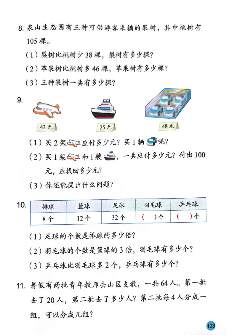 苏教版新教材二年级（下）_二年级数学下册（苏教版）_第三套_08.keben