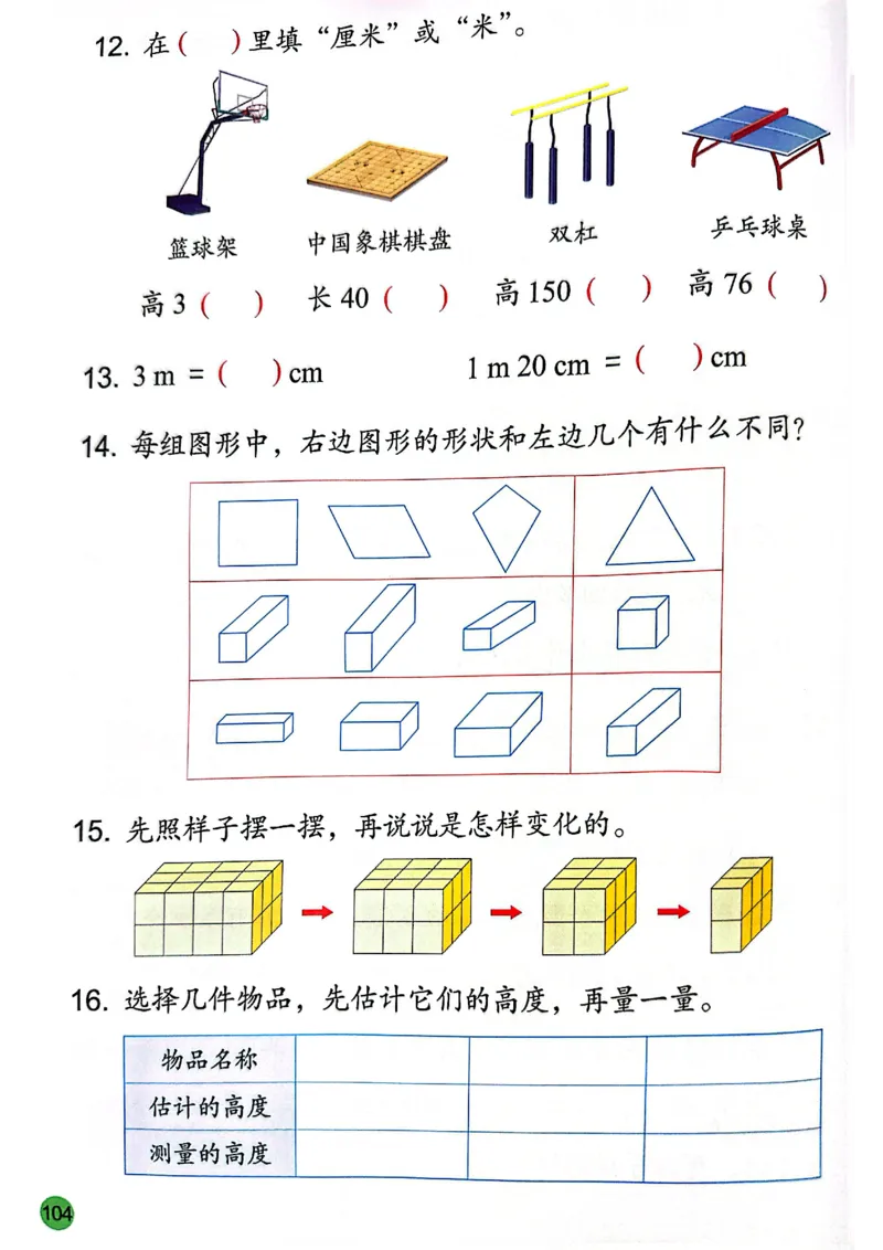 苏教版新教材二年级（下）_二年级数学下册（苏教版）_第三套_08.keben