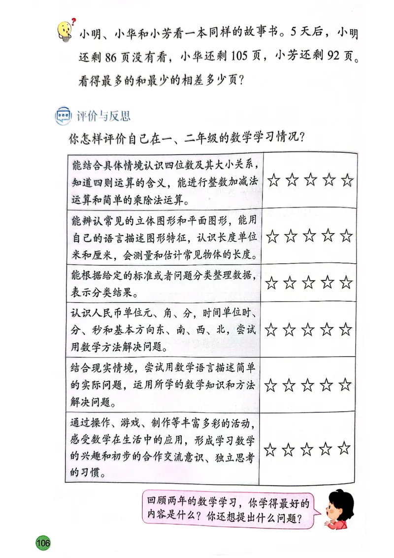 苏教版新教材二年级（下）_二年级数学下册（苏教版）_第三套_08.keben