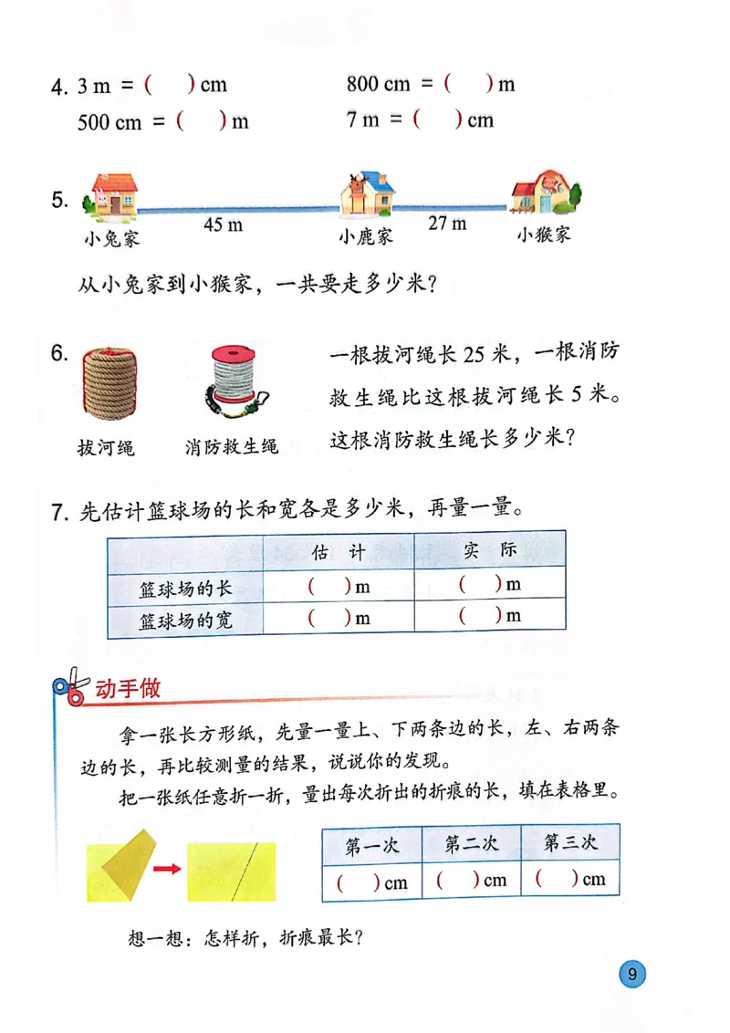 苏教版新教材二年级（下）_二年级数学下册（苏教版）_第三套_08.keben