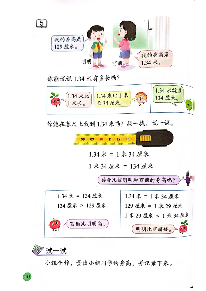 苏教版新教材二年级（下）_二年级数学下册（苏教版）_第三套_08.keben