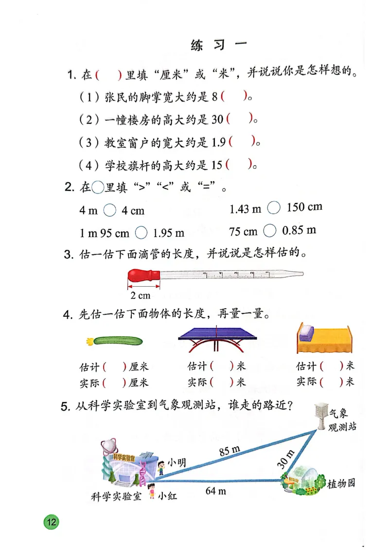 苏教版新教材二年级（下）_二年级数学下册（苏教版）_第三套_08.keben