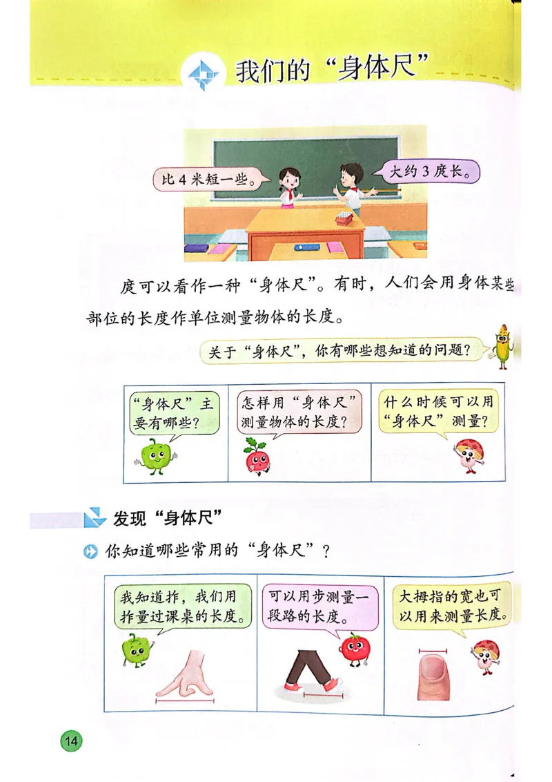 苏教版新教材二年级（下）_二年级数学下册（苏教版）_第三套_08.keben