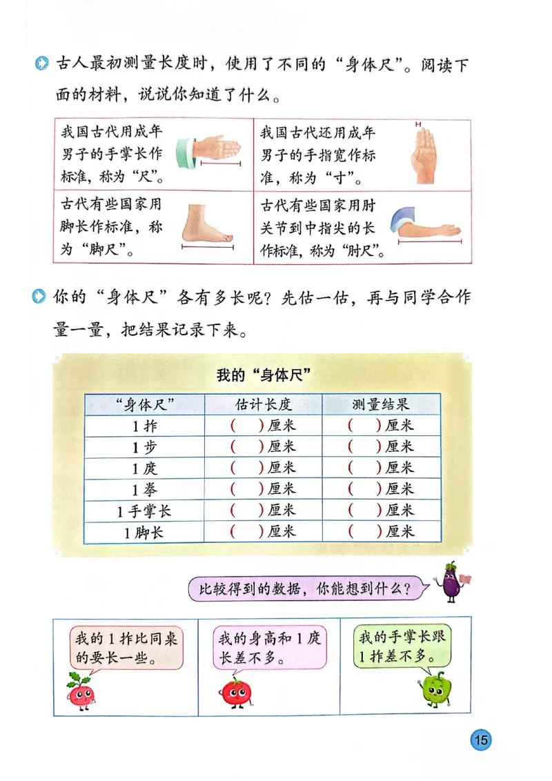 苏教版新教材二年级（下）_二年级数学下册（苏教版）_第三套_08.keben