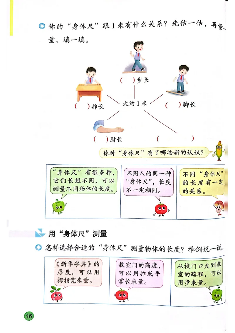 苏教版新教材二年级（下）_二年级数学下册（苏教版）_第三套_08.keben