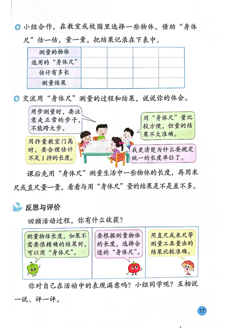 苏教版新教材二年级（下）_二年级数学下册（苏教版）_第三套_08.keben
