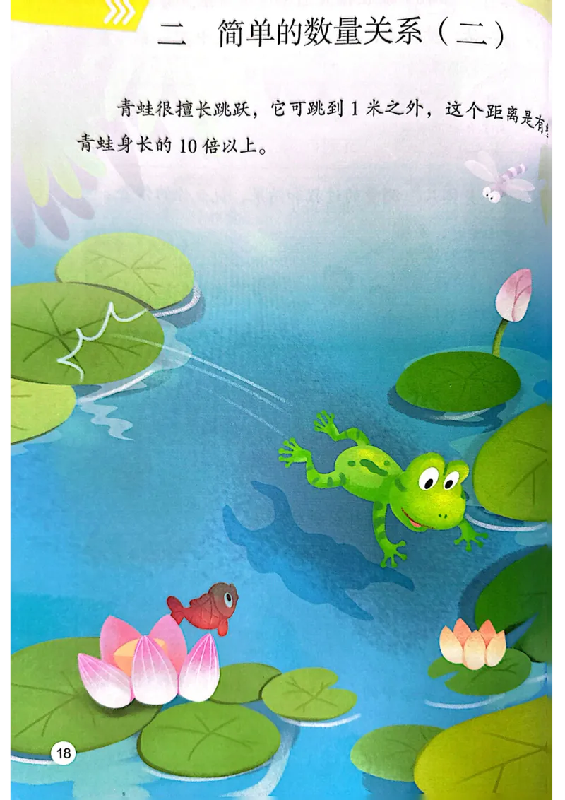 苏教版新教材二年级（下）_二年级数学下册（苏教版）_第三套_08.keben