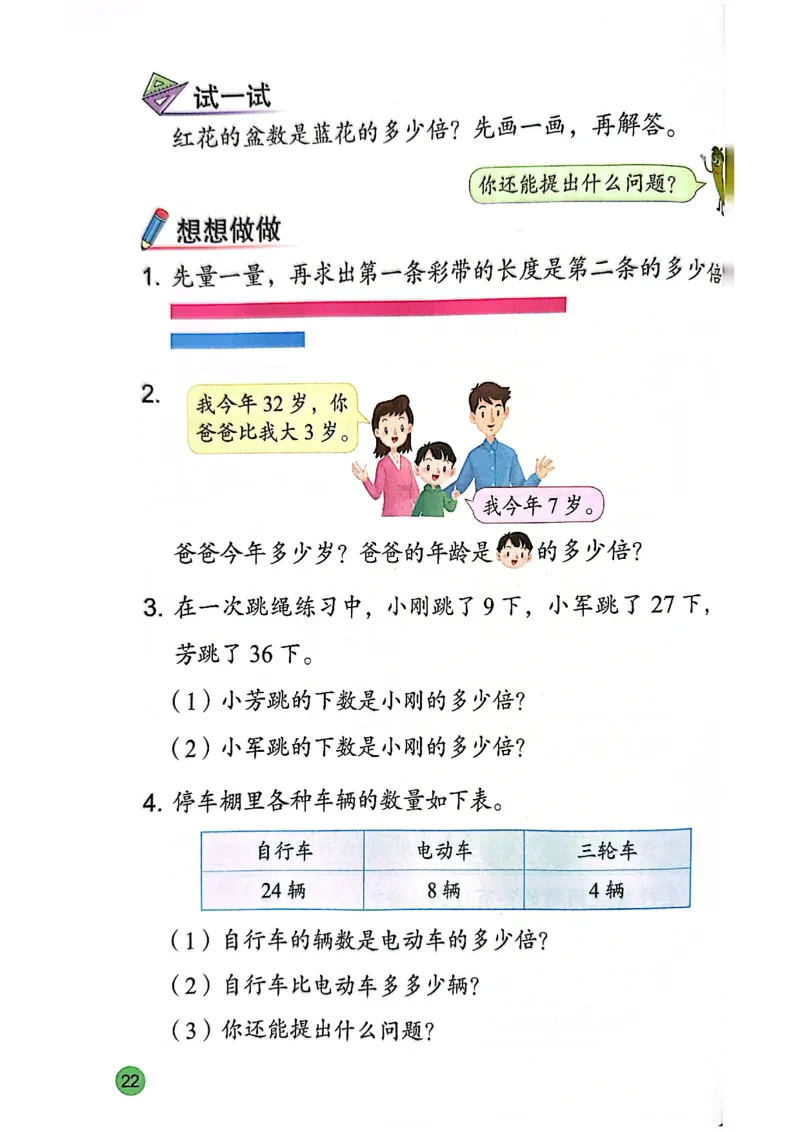 苏教版新教材二年级（下）_二年级数学下册（苏教版）_第三套_08.keben