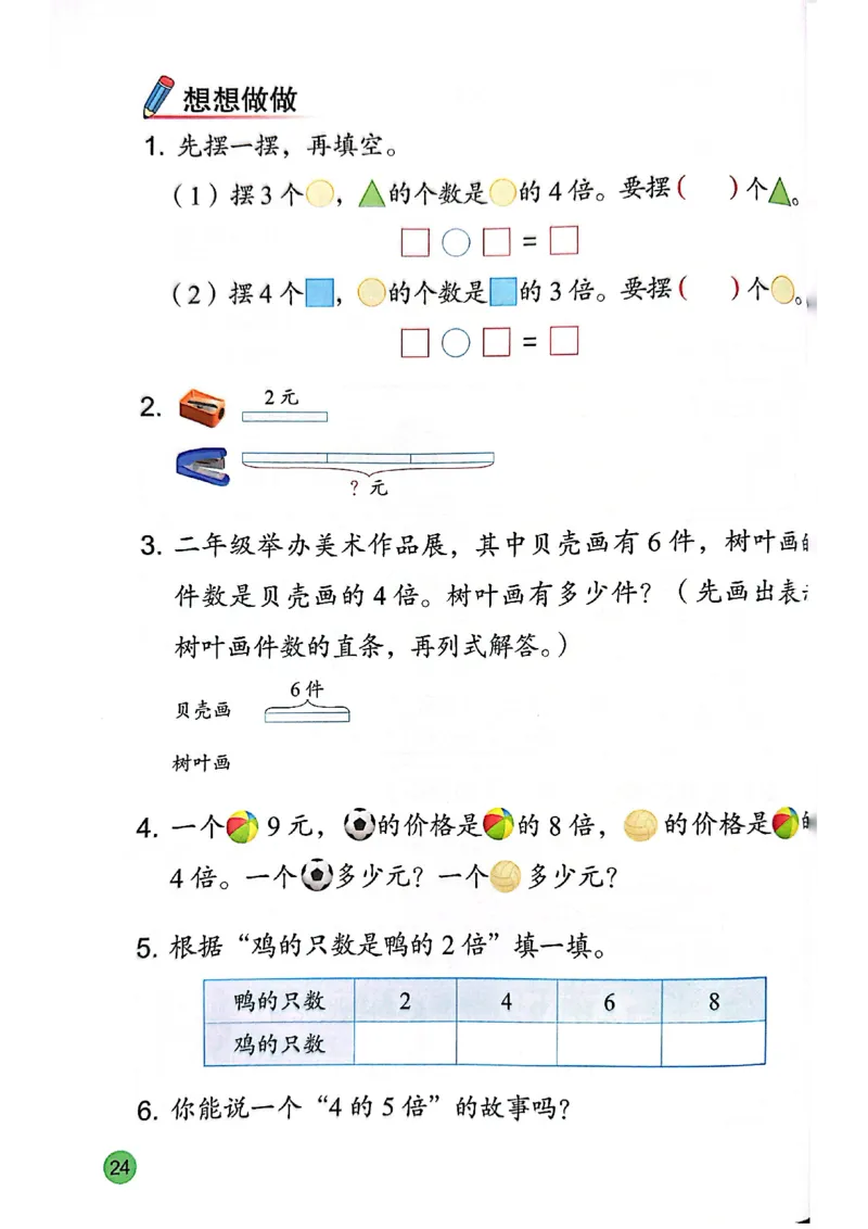 苏教版新教材二年级（下）_二年级数学下册（苏教版）_第三套_08.keben