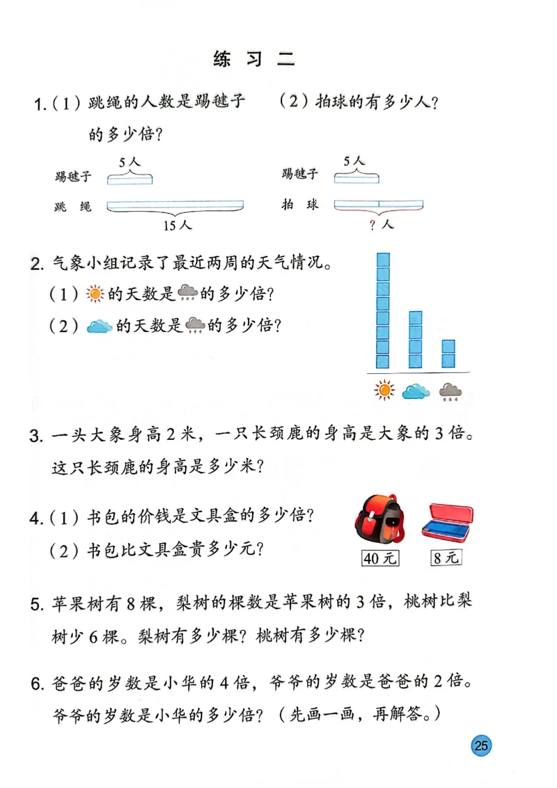 苏教版新教材二年级（下）_二年级数学下册（苏教版）_第三套_08.keben