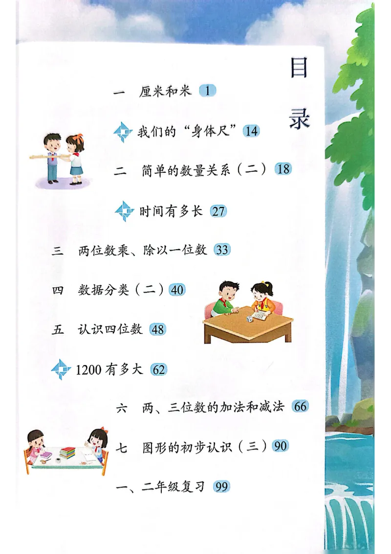 苏教版新教材二年级（下）_二年级数学下册（苏教版）_第三套_08.keben