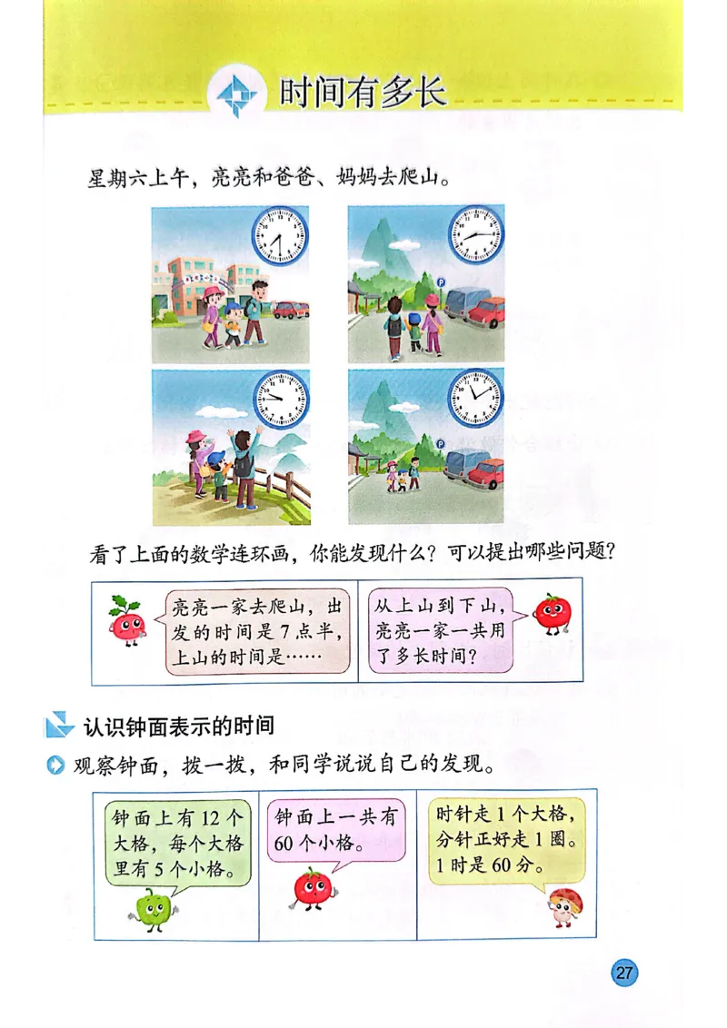 苏教版新教材二年级（下）_二年级数学下册（苏教版）_第三套_08.keben