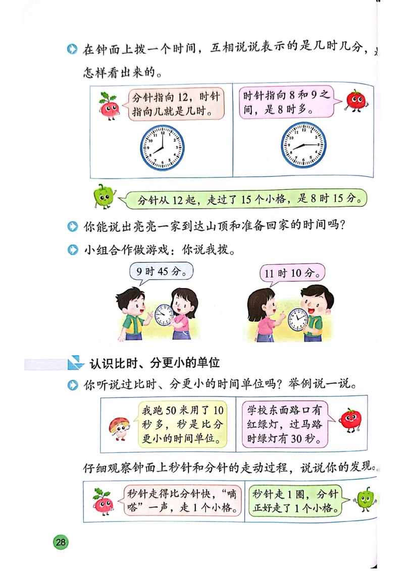 苏教版新教材二年级（下）_二年级数学下册（苏教版）_第三套_08.keben