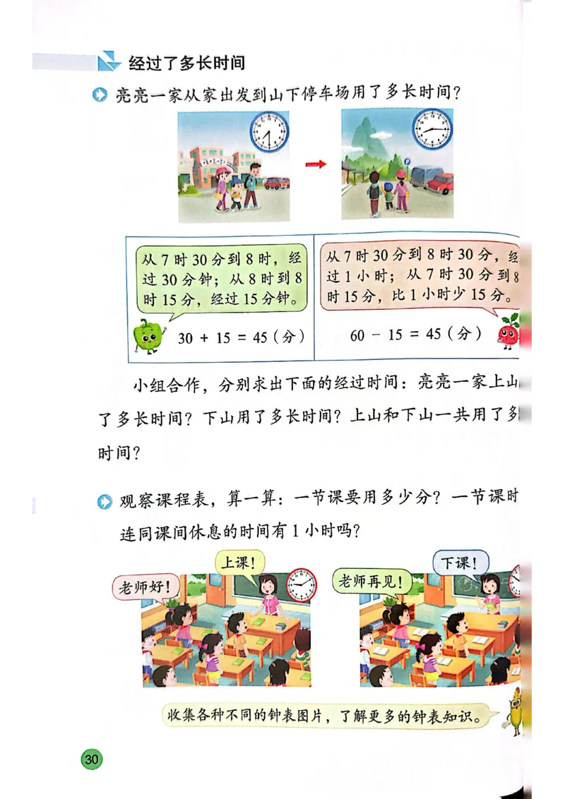苏教版新教材二年级（下）_二年级数学下册（苏教版）_第三套_08.keben