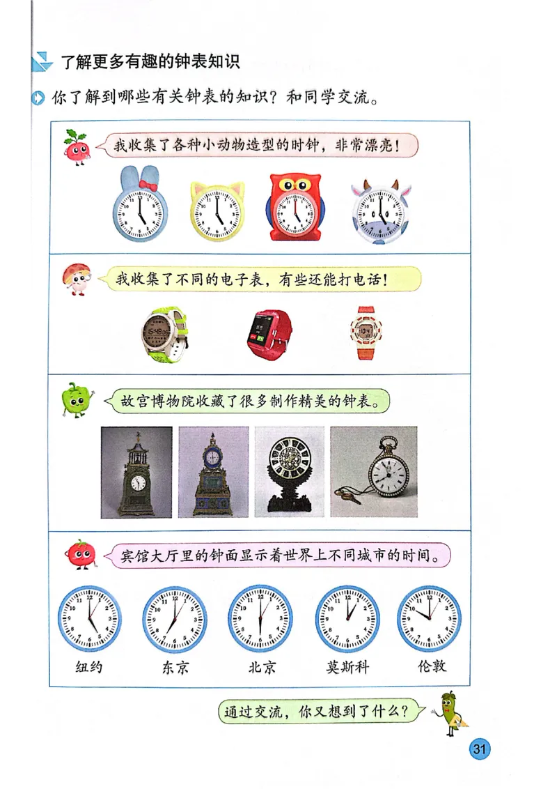 苏教版新教材二年级（下）_二年级数学下册（苏教版）_第三套_08.keben