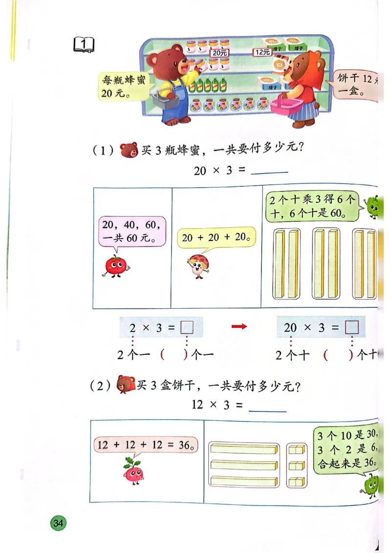 苏教版新教材二年级（下）_二年级数学下册（苏教版）_第三套_08.keben