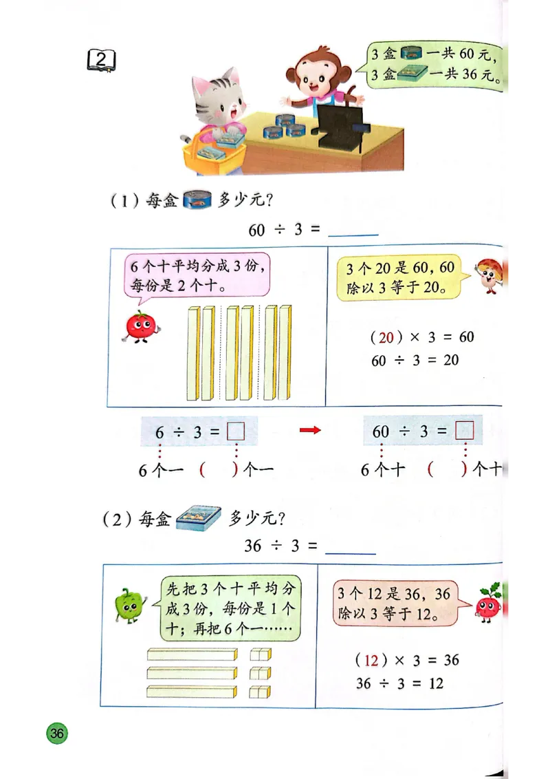苏教版新教材二年级（下）_二年级数学下册（苏教版）_第三套_08.keben