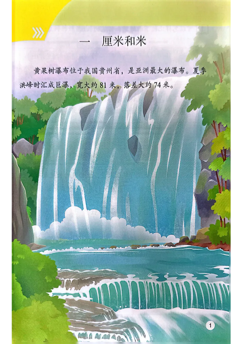 苏教版新教材二年级（下）_二年级数学下册（苏教版）_第三套_08.keben