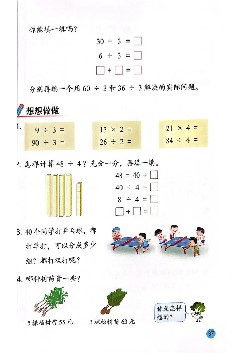苏教版新教材二年级（下）_二年级数学下册（苏教版）_第三套_08.keben