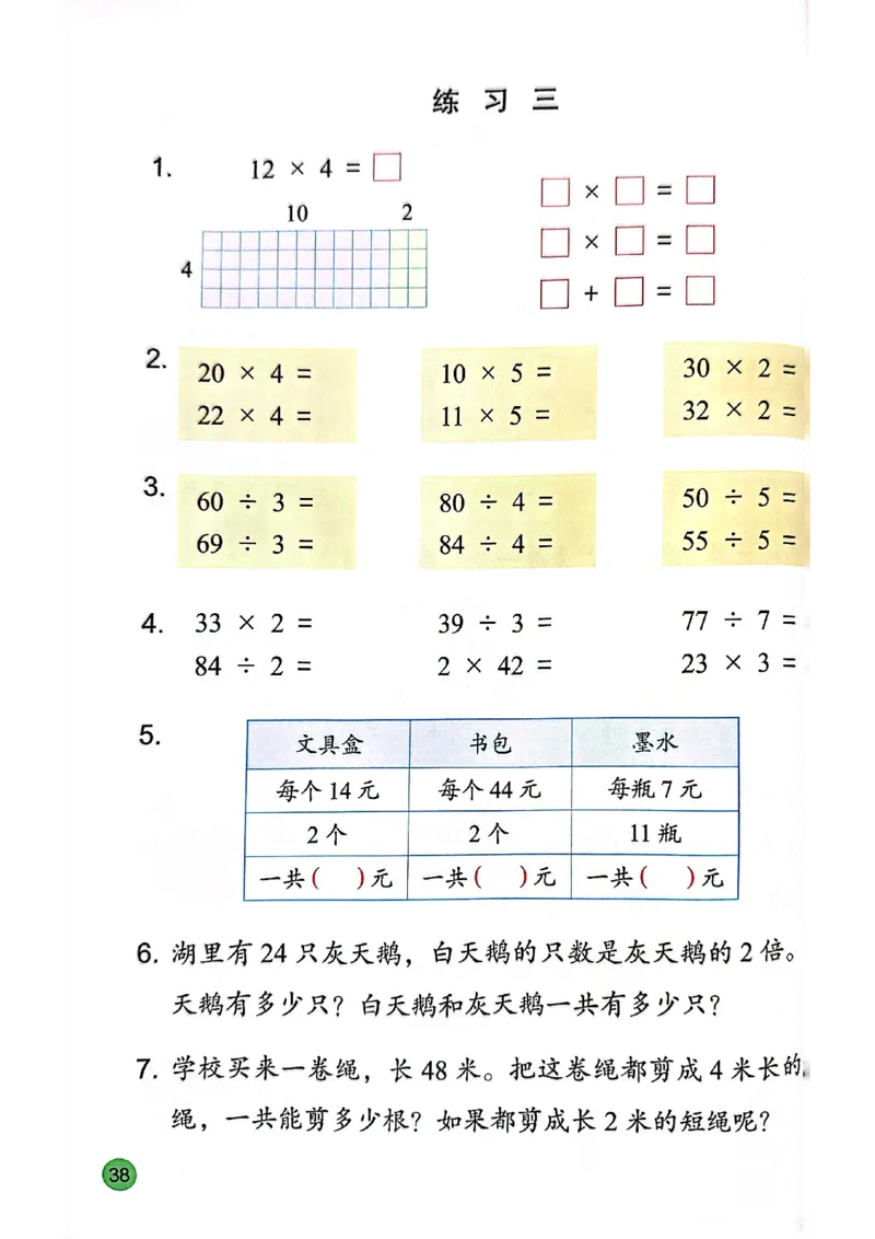 苏教版新教材二年级（下）_二年级数学下册（苏教版）_第三套_08.keben