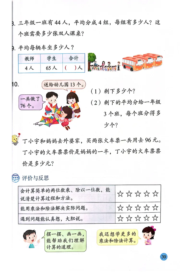 苏教版新教材二年级（下）_二年级数学下册（苏教版）_第三套_08.keben