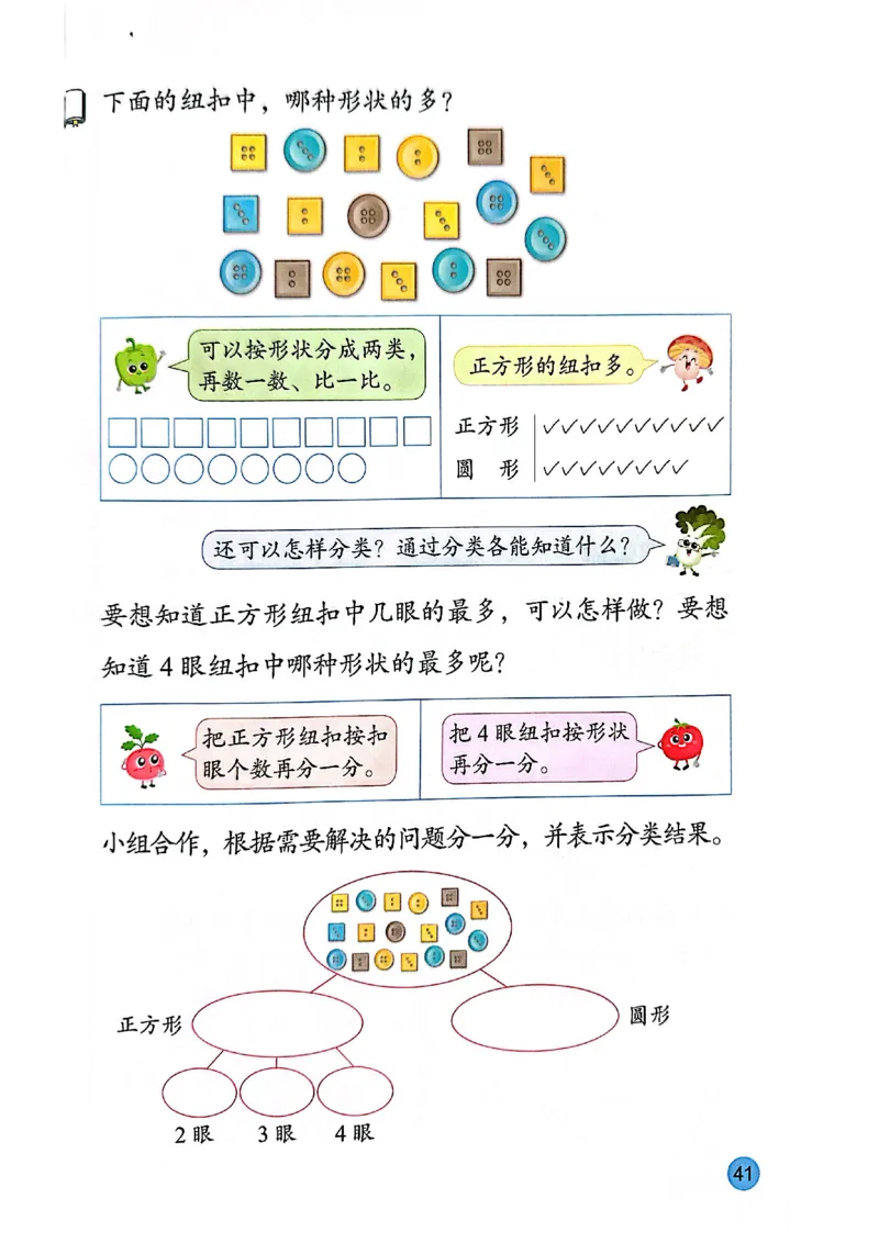 苏教版新教材二年级（下）_二年级数学下册（苏教版）_第三套_08.keben