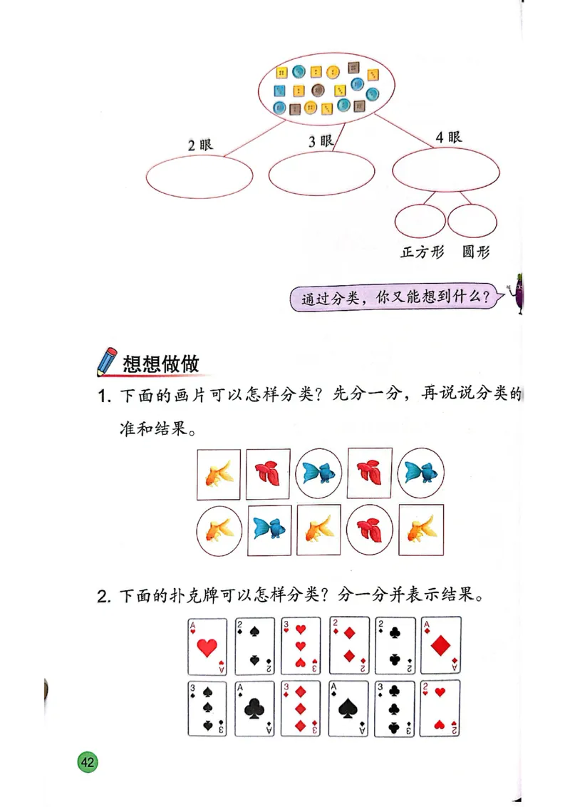 苏教版新教材二年级（下）_二年级数学下册（苏教版）_第三套_08.keben