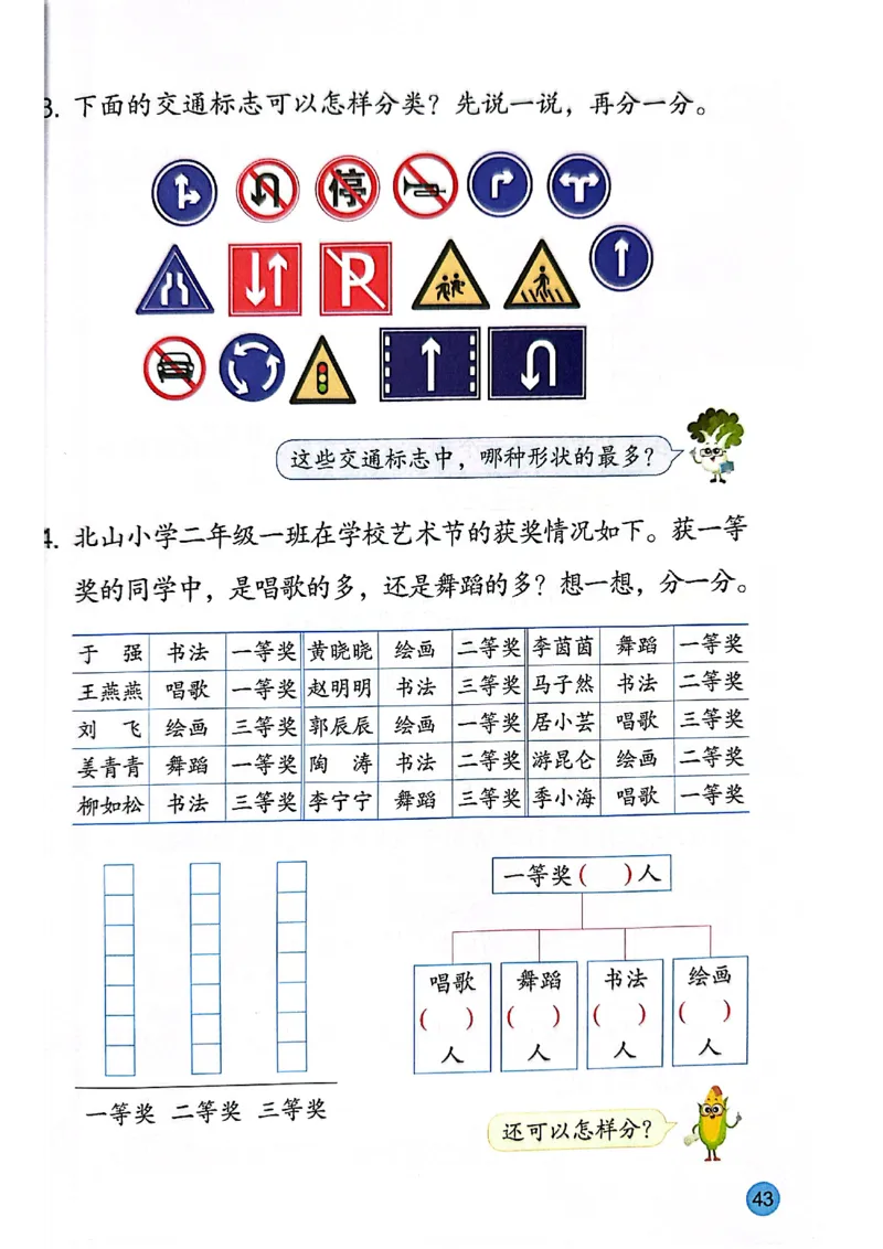 苏教版新教材二年级（下）_二年级数学下册（苏教版）_第三套_08.keben