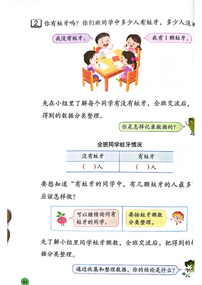 苏教版新教材二年级（下）_二年级数学下册（苏教版）_第三套_08.keben