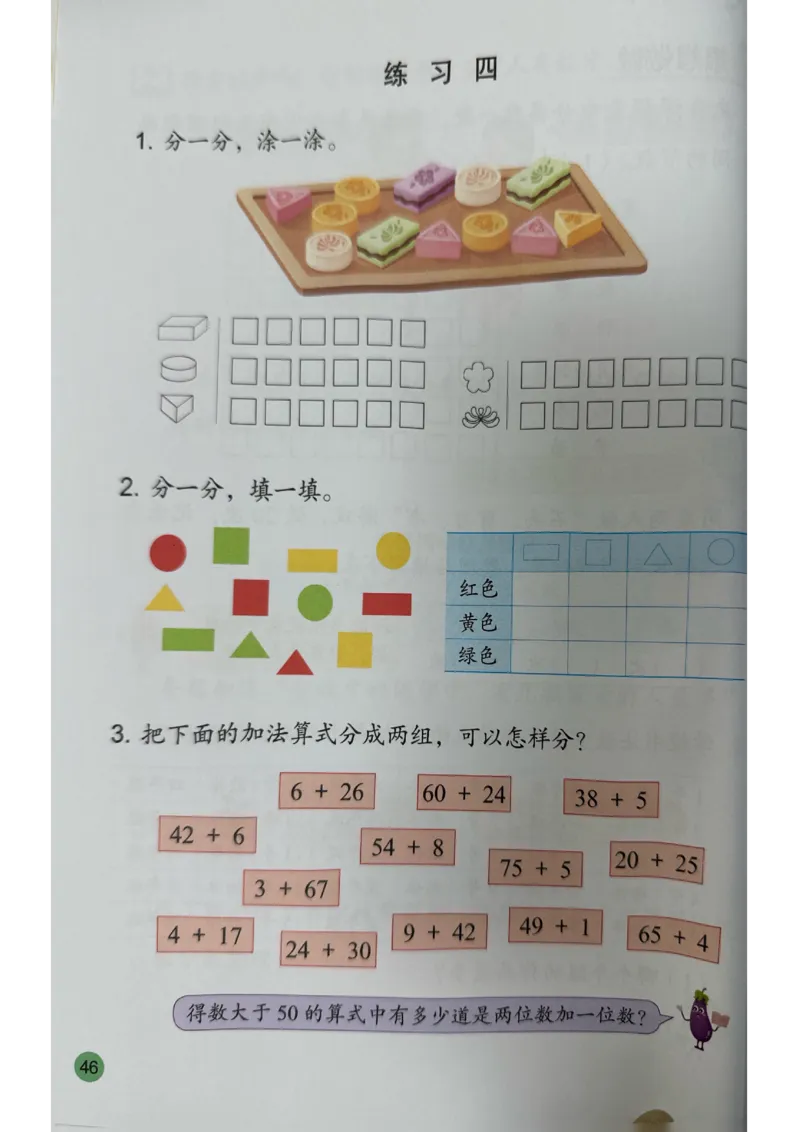 苏教版新教材二年级（下）_二年级数学下册（苏教版）_第三套_08.keben