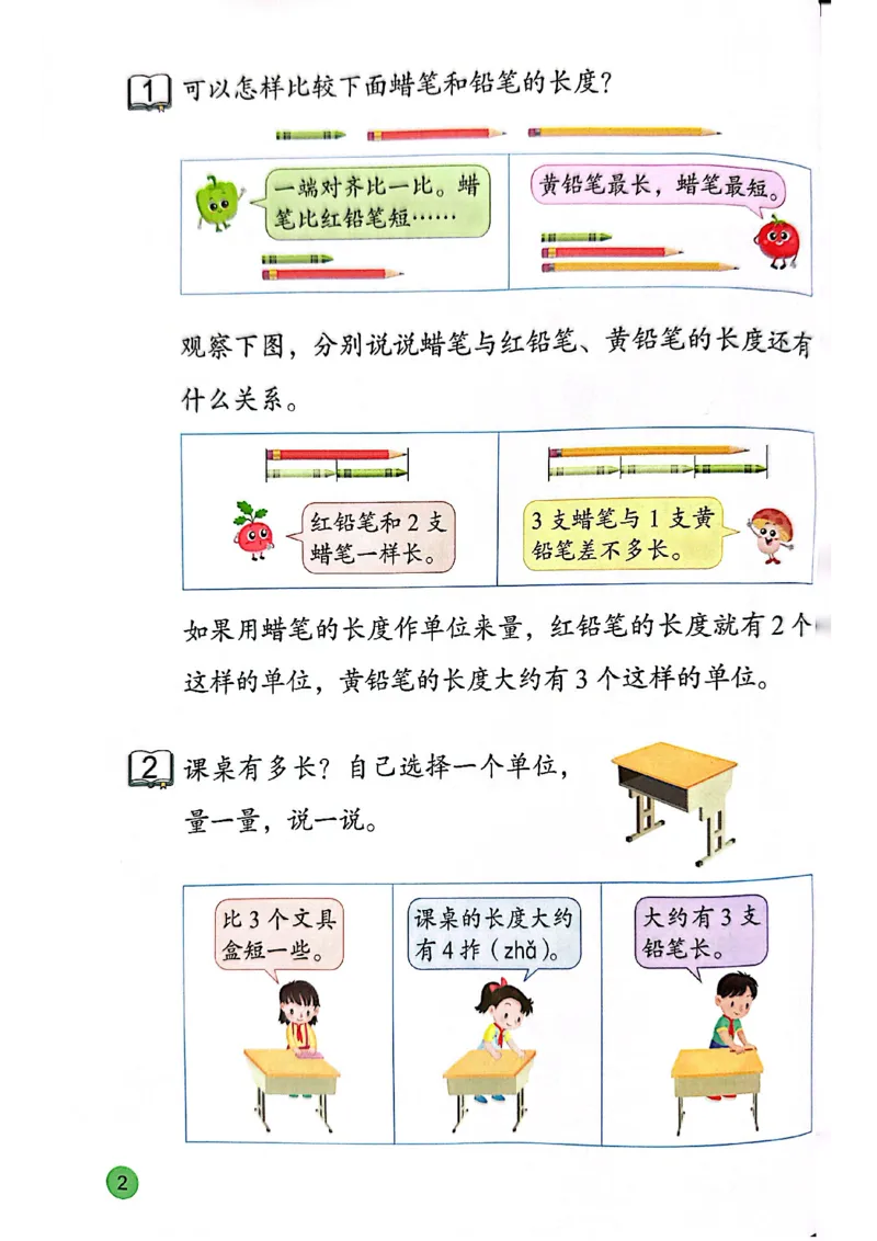 苏教版新教材二年级（下）_二年级数学下册（苏教版）_第三套_08.keben