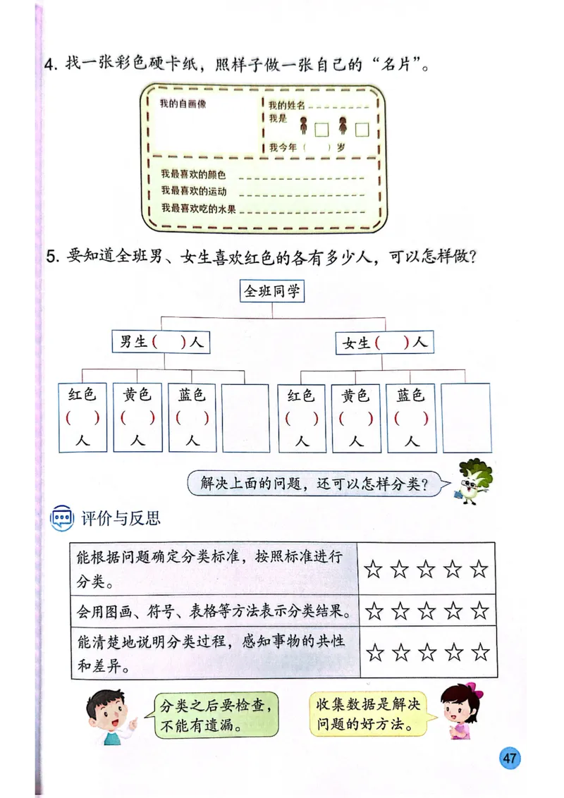 苏教版新教材二年级（下）_二年级数学下册（苏教版）_第三套_08.keben