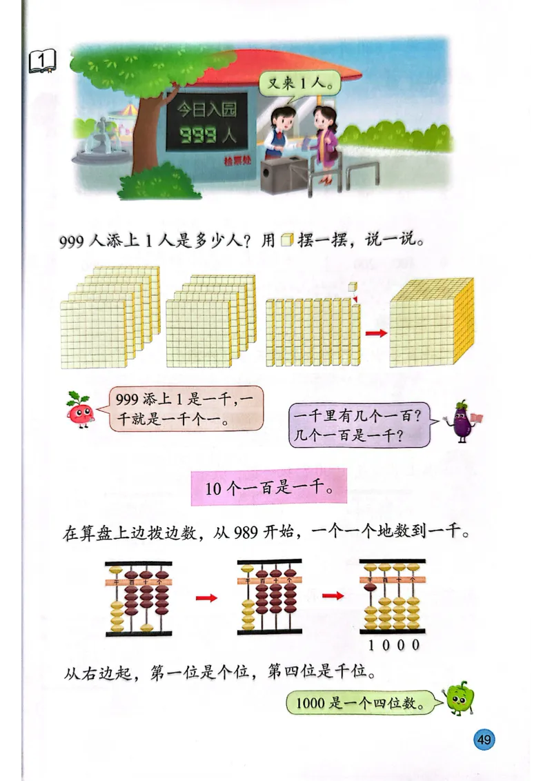 苏教版新教材二年级（下）_二年级数学下册（苏教版）_第三套_08.keben