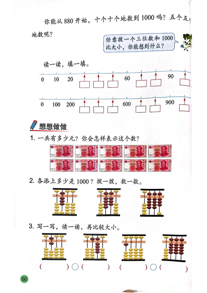 苏教版新教材二年级（下）_二年级数学下册（苏教版）_第三套_08.keben