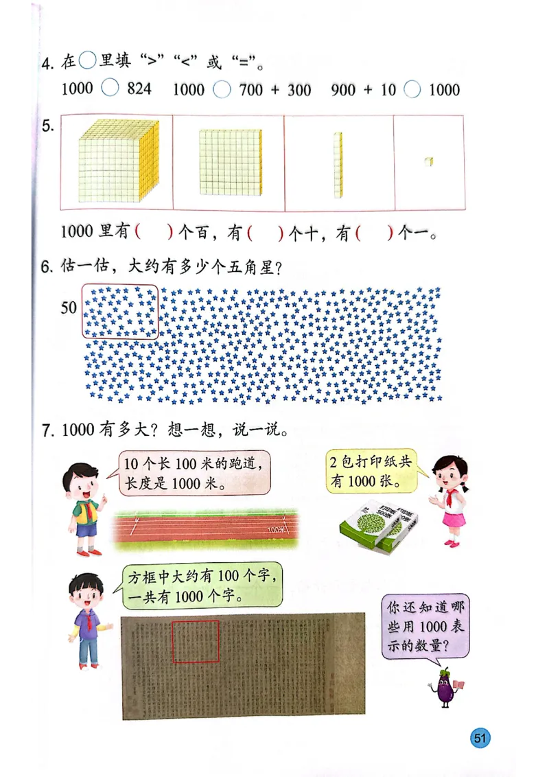 苏教版新教材二年级（下）_二年级数学下册（苏教版）_第三套_08.keben