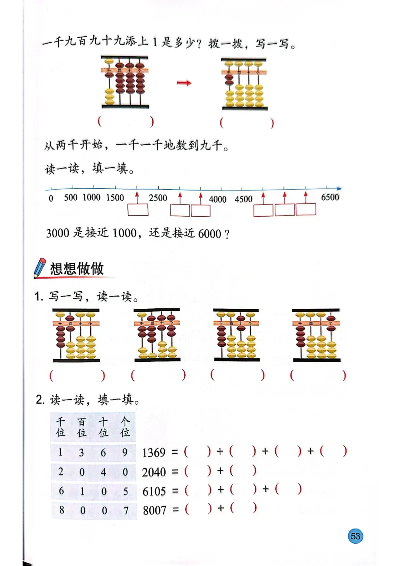 苏教版新教材二年级（下）_二年级数学下册（苏教版）_第三套_08.keben