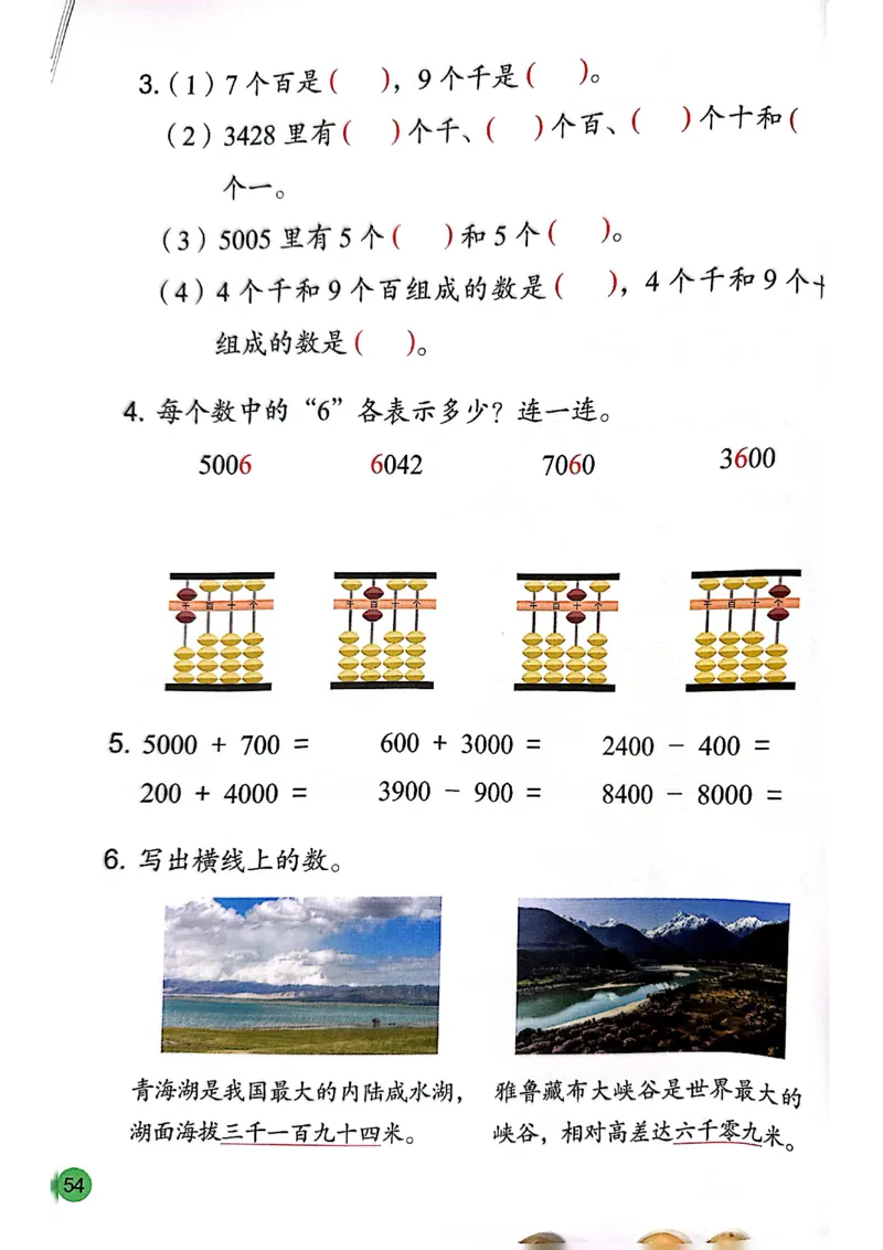 苏教版新教材二年级（下）_二年级数学下册（苏教版）_第三套_08.keben