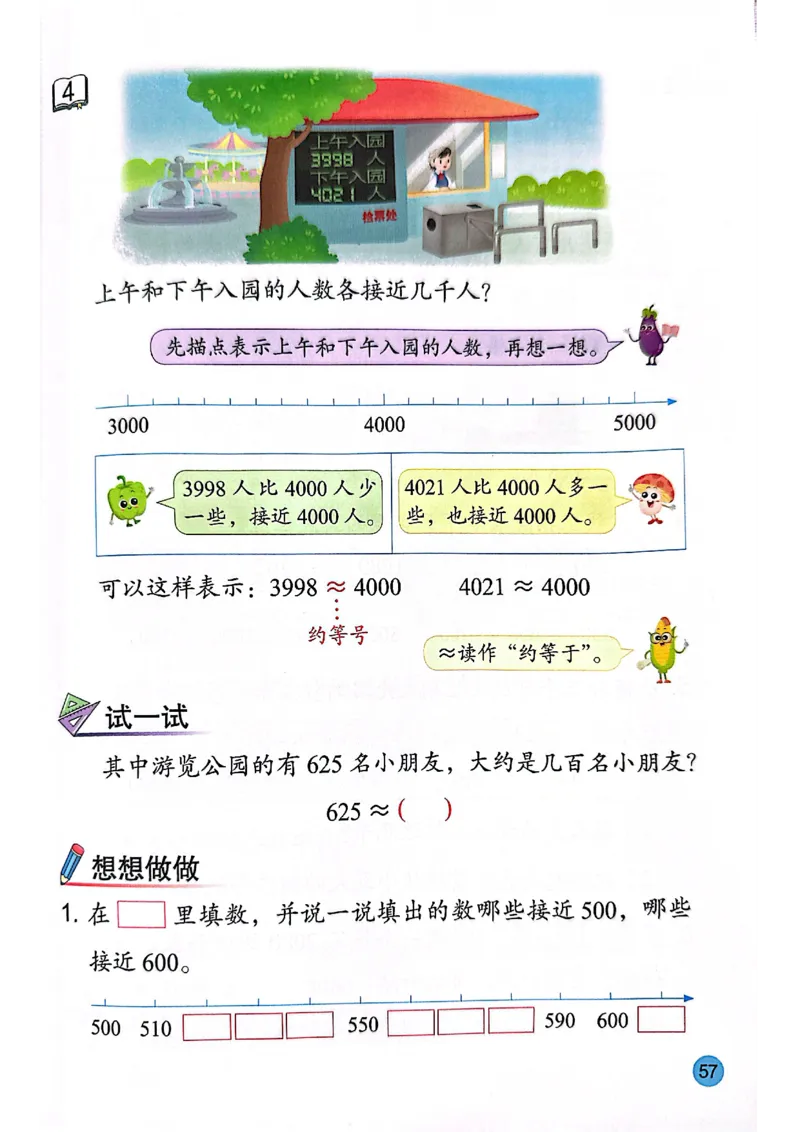 苏教版新教材二年级（下）_二年级数学下册（苏教版）_第三套_08.keben