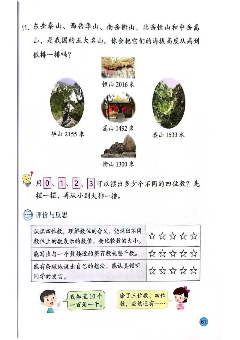 苏教版新教材二年级（下）_二年级数学下册（苏教版）_第三套_08.keben