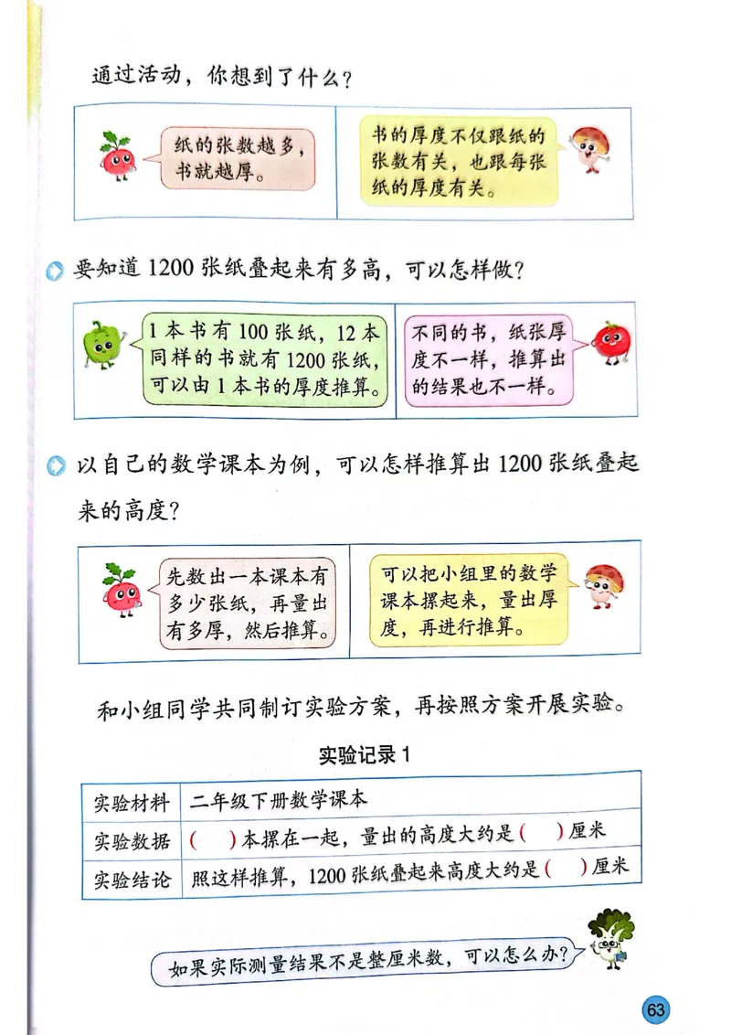 苏教版新教材二年级（下）_二年级数学下册（苏教版）_第三套_08.keben