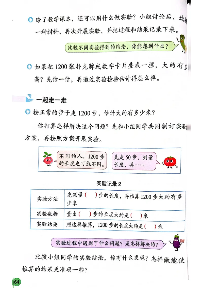 苏教版新教材二年级（下）_二年级数学下册（苏教版）_第三套_08.keben