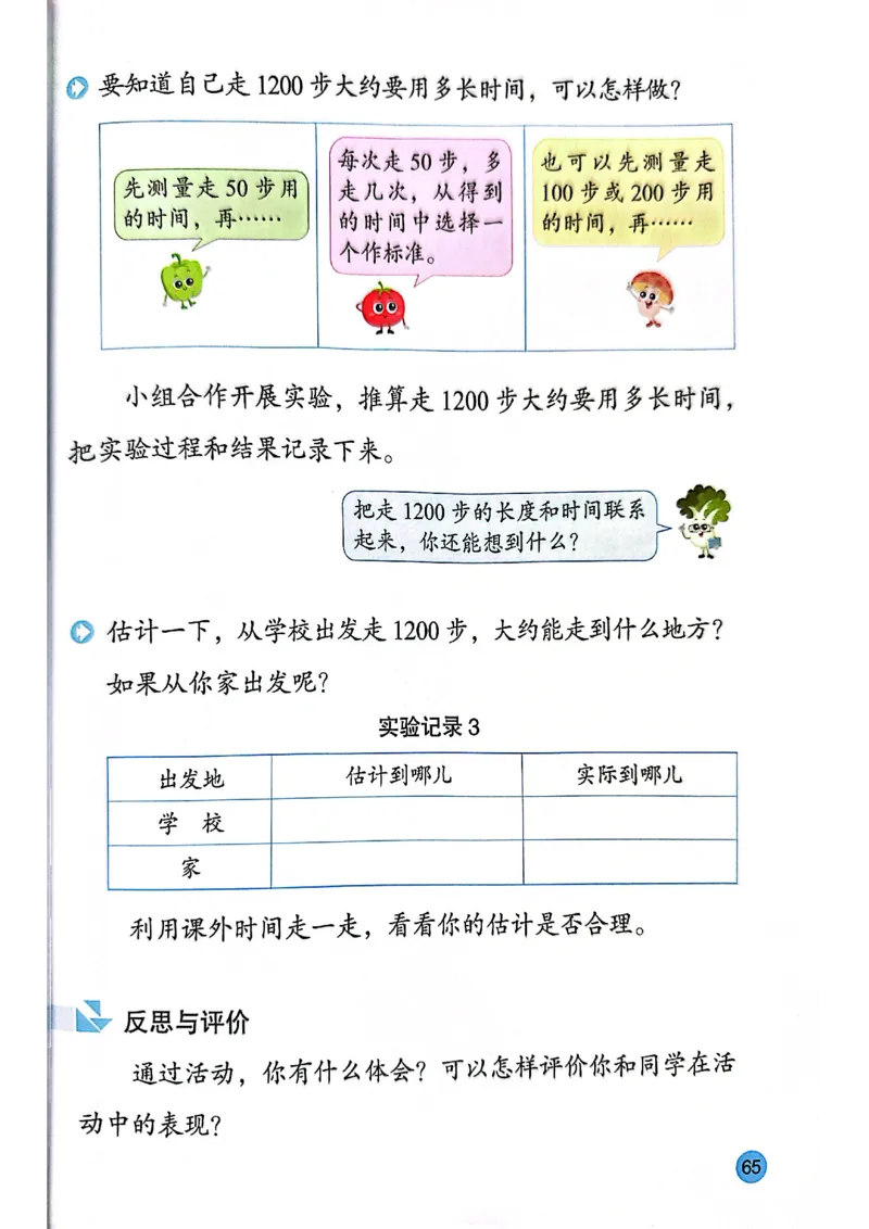 苏教版新教材二年级（下）_二年级数学下册（苏教版）_第三套_08.keben