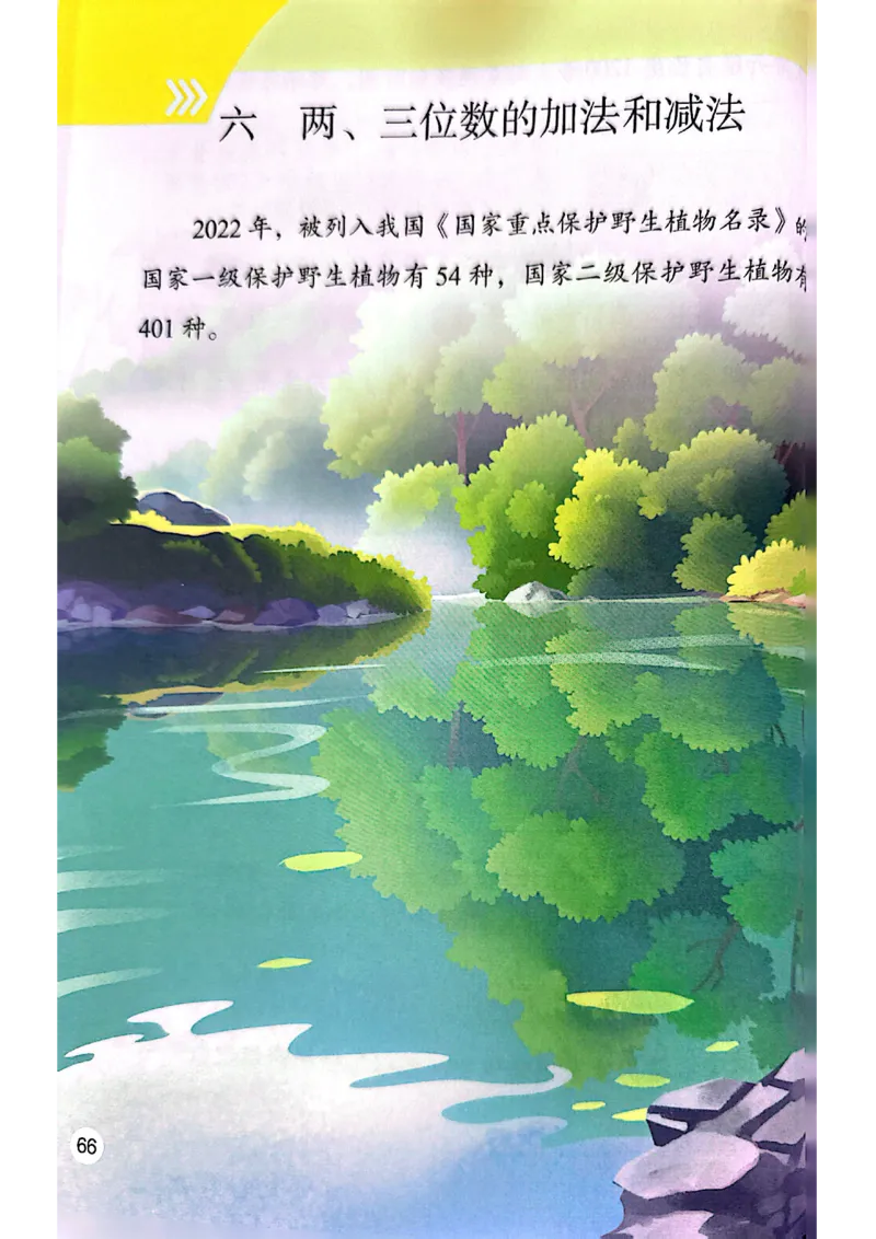 苏教版新教材二年级（下）_二年级数学下册（苏教版）_第三套_08.keben