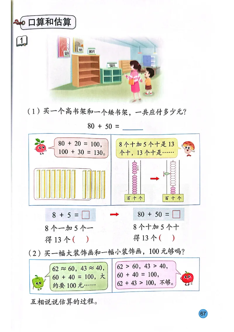苏教版新教材二年级（下）_二年级数学下册（苏教版）_第三套_08.keben