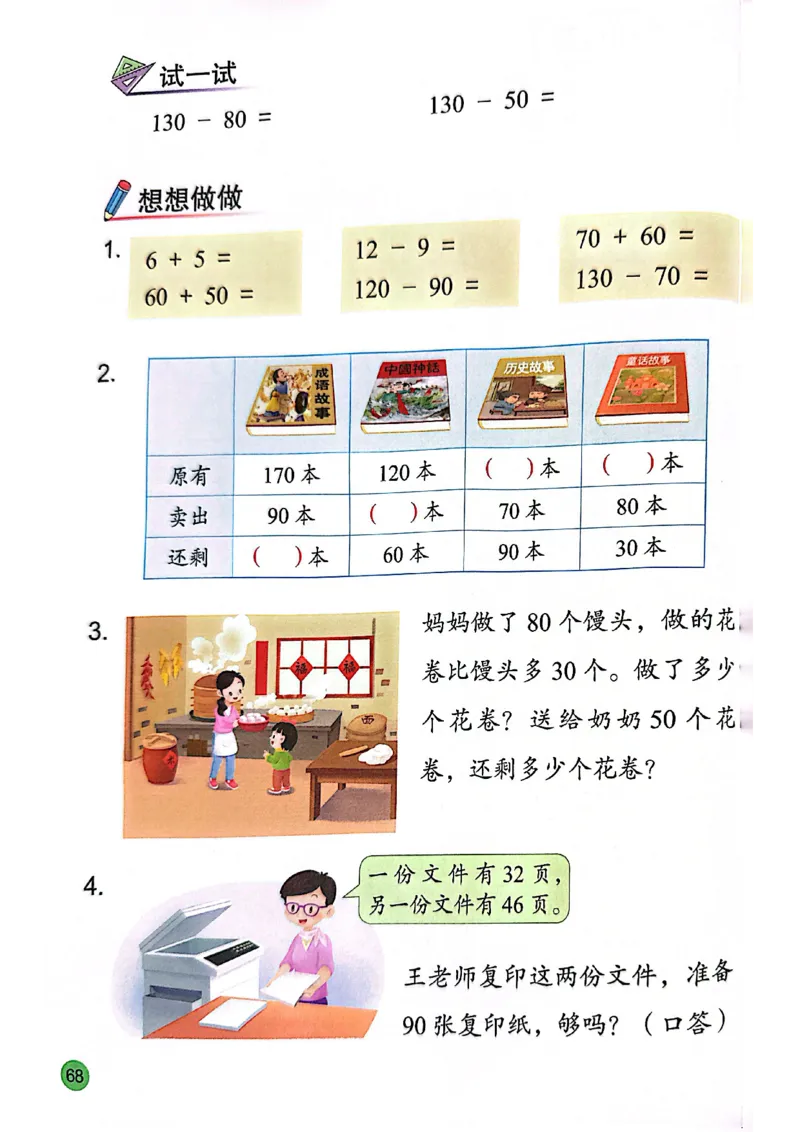 苏教版新教材二年级（下）_二年级数学下册（苏教版）_第三套_08.keben