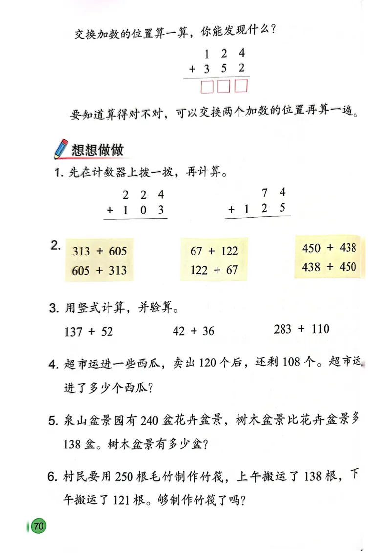 苏教版新教材二年级（下）_二年级数学下册（苏教版）_第三套_08.keben