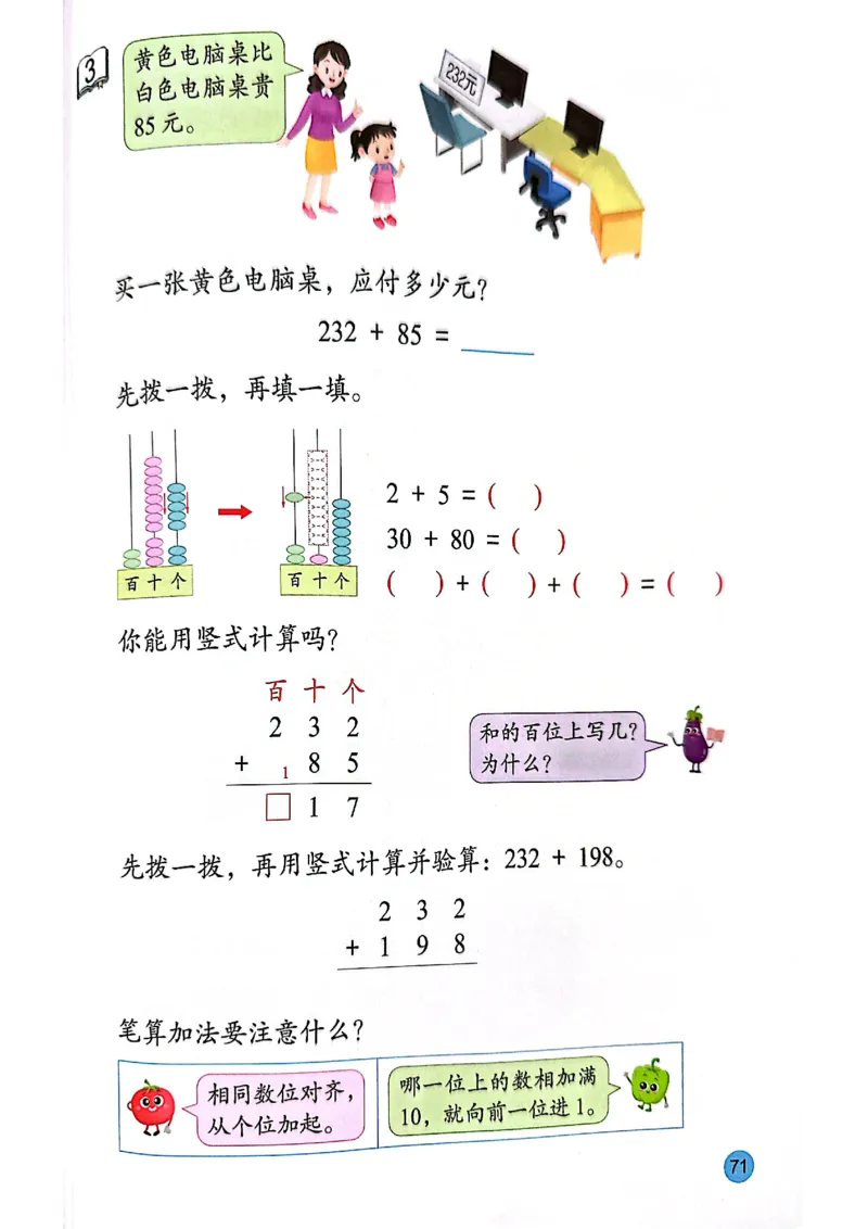 苏教版新教材二年级（下）_二年级数学下册（苏教版）_第三套_08.keben