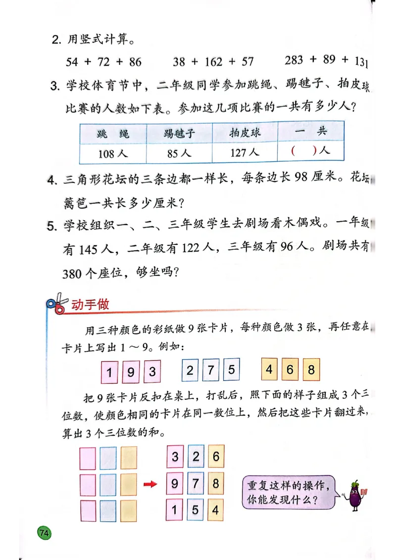 苏教版新教材二年级（下）_二年级数学下册（苏教版）_第三套_08.keben