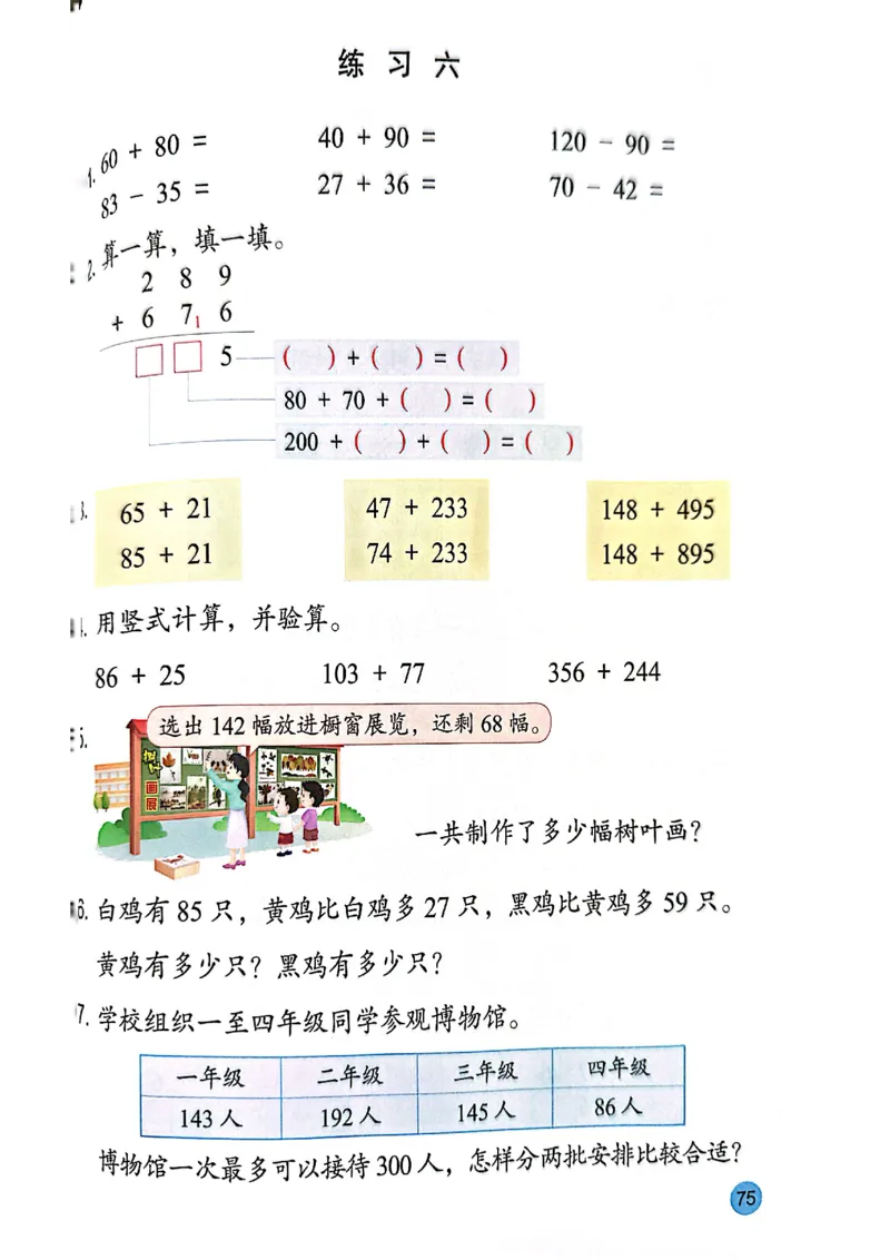 苏教版新教材二年级（下）_二年级数学下册（苏教版）_第三套_08.keben