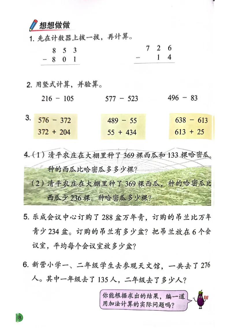 苏教版新教材二年级（下）_二年级数学下册（苏教版）_第三套_08.keben